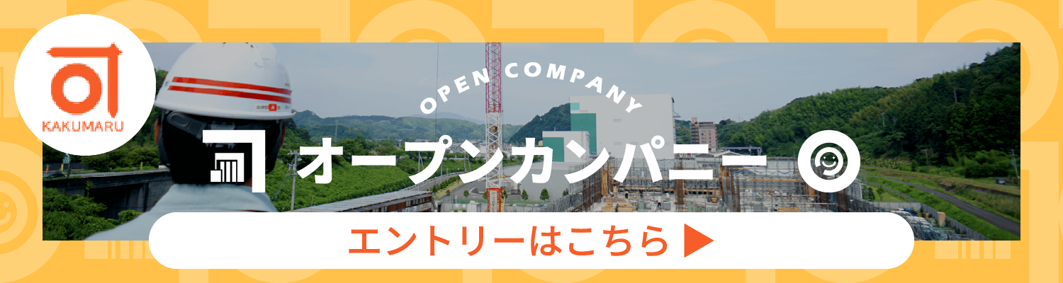 オープンカンパニー