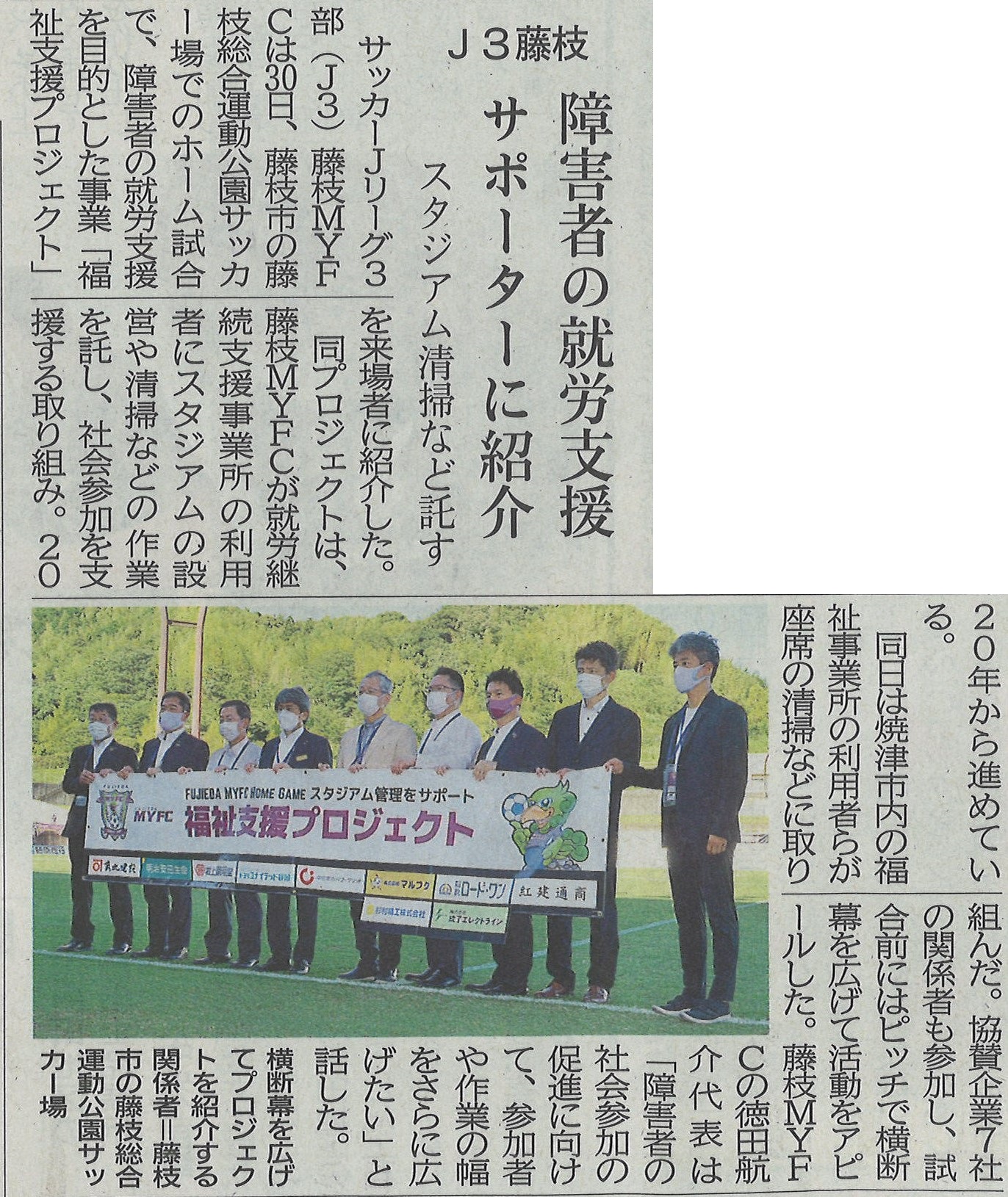 「障害者の就労支援企業」として 静岡新聞に掲載されました！！